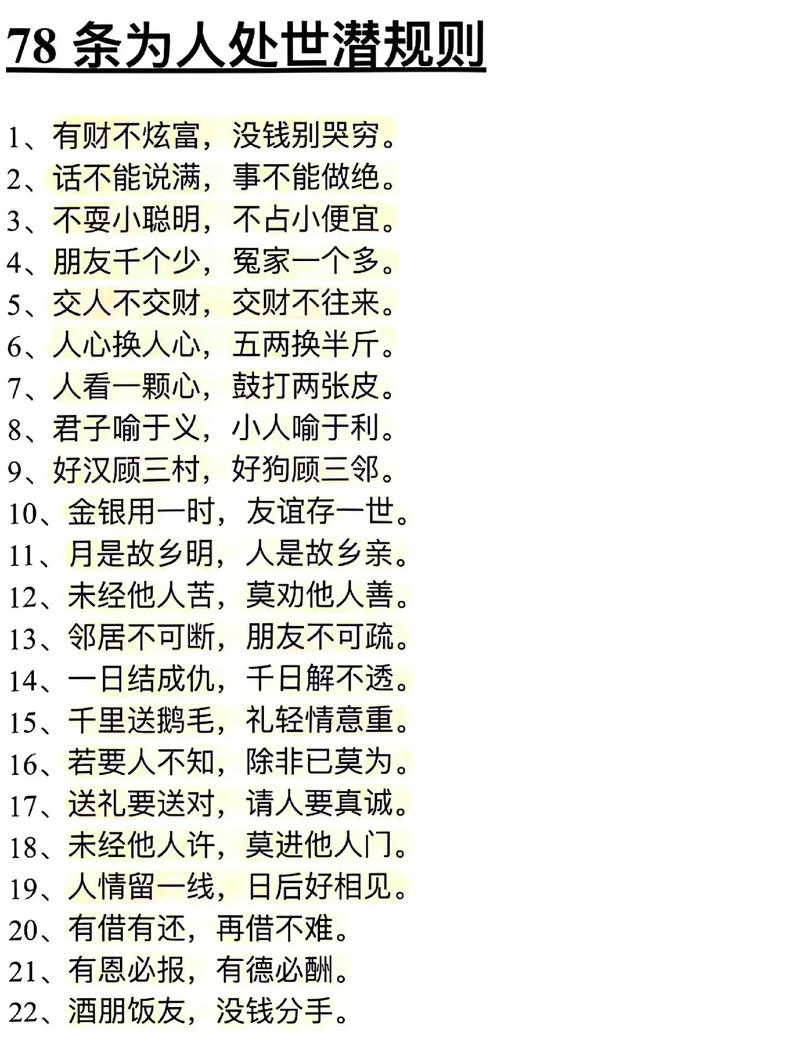 为人处事技巧大全-图1