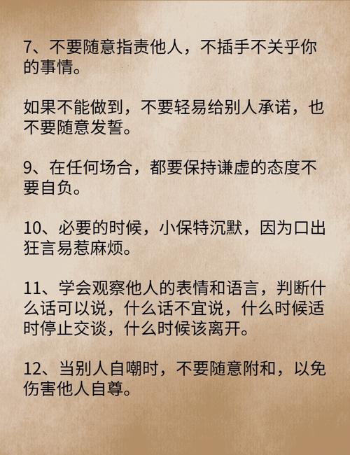 为人处事技巧大全-图2