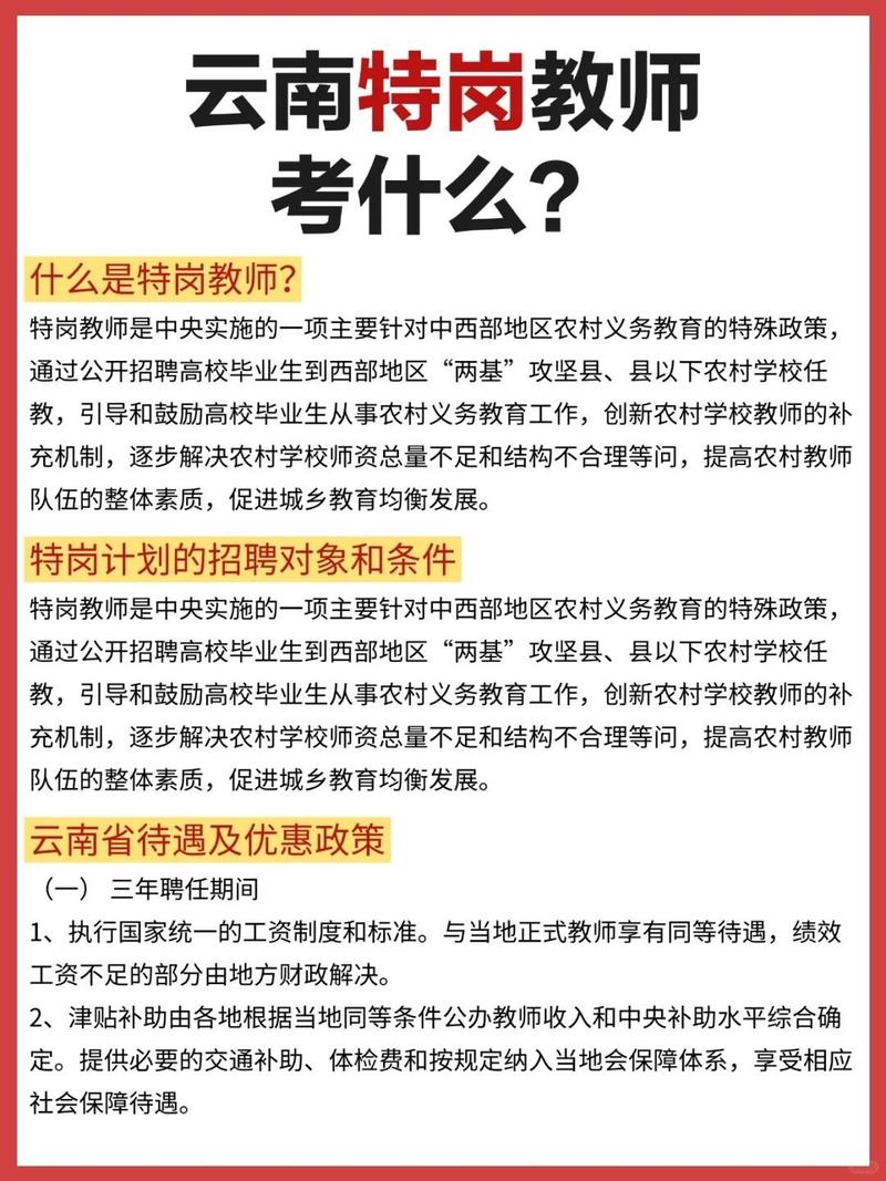 特岗报考技巧-图2