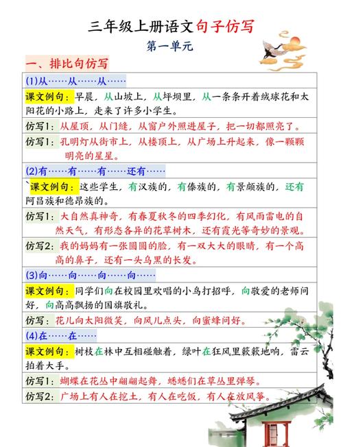 仿写句子有哪些实用技巧？-图1