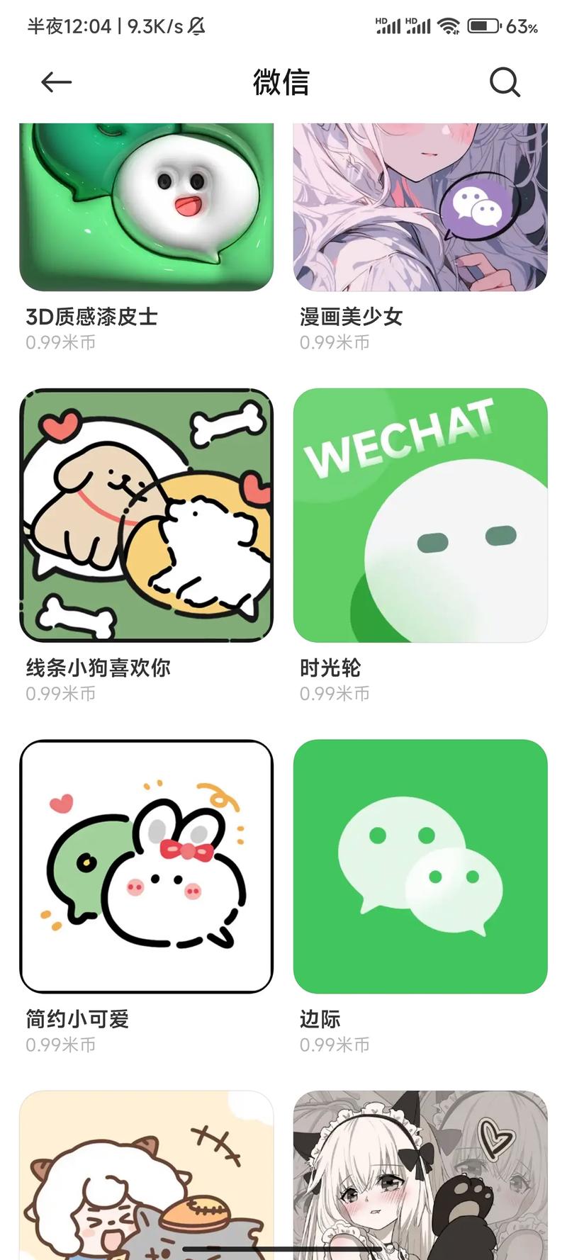 创意 图标，微信创意图标-图3