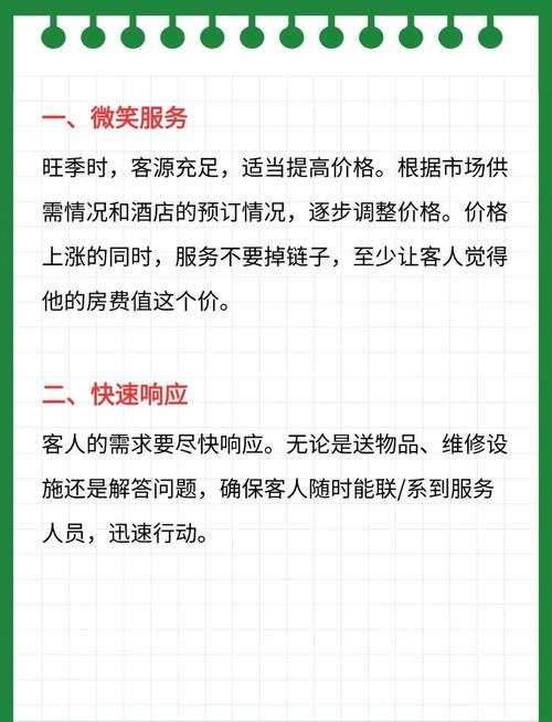 旅店经营技巧-图2