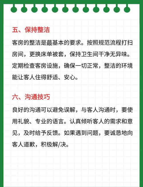 旅店经营技巧-图3