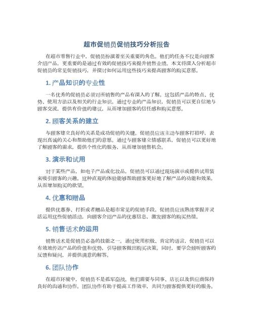 销售技巧论文，销售技巧论文怎么写-图2