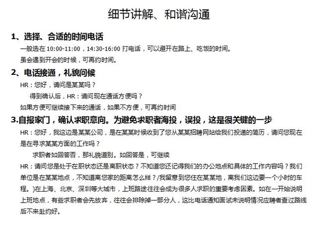 邀约技巧，面试邀约技巧-图2