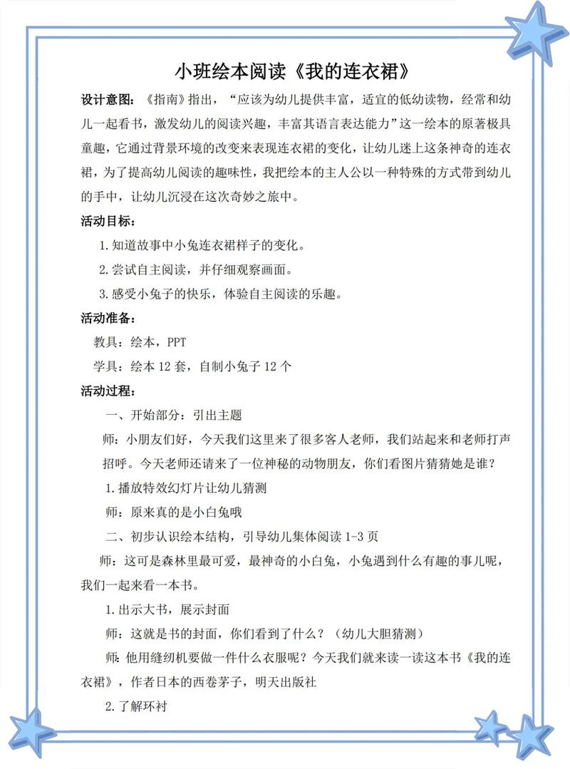 幼儿园公开课技巧-图2