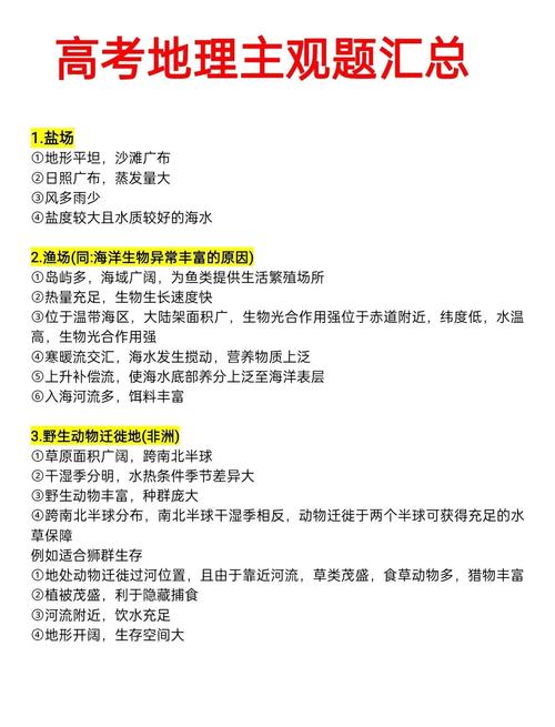 高考地理审题技巧，高考地理审题技巧和方法-图1