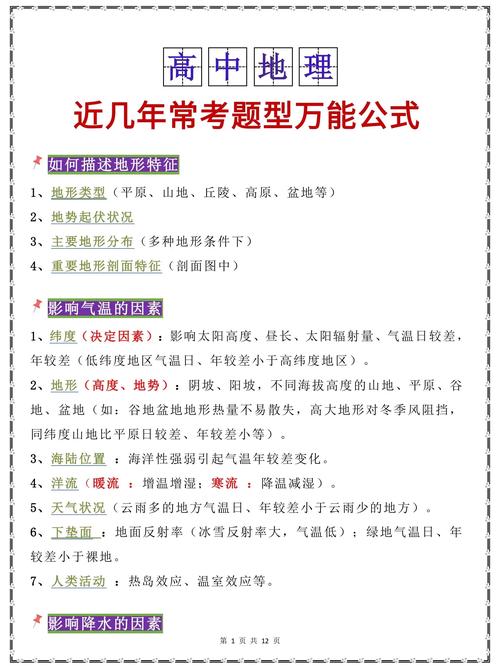 高考地理审题技巧，高考地理审题技巧和方法-图2