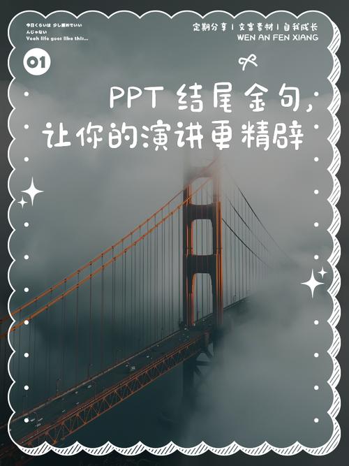 演讲华丽结尾技巧，演讲华丽结尾技巧有哪些-图3