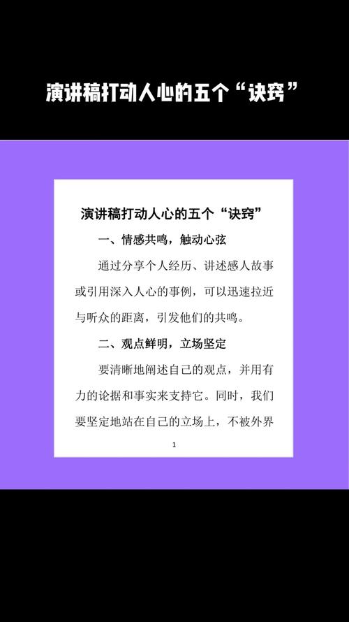 演讲华丽结尾技巧，演讲华丽结尾技巧有哪些-图2