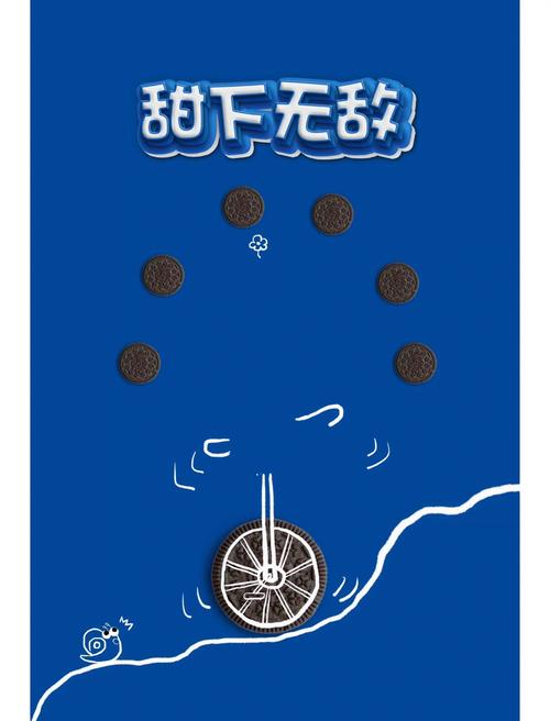 奥利奥创意海报，奥利奥创意海报图片-图1