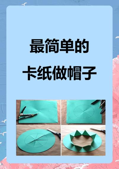 创意纸帽子制作方法有哪些?-图2 创意纸帽子制作方法有哪些?-图2