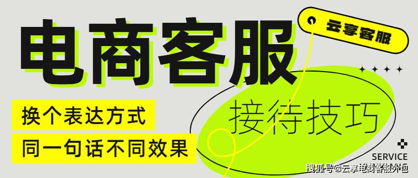 客服聊天技巧培训，客服聊天技巧培训心得体会-图1