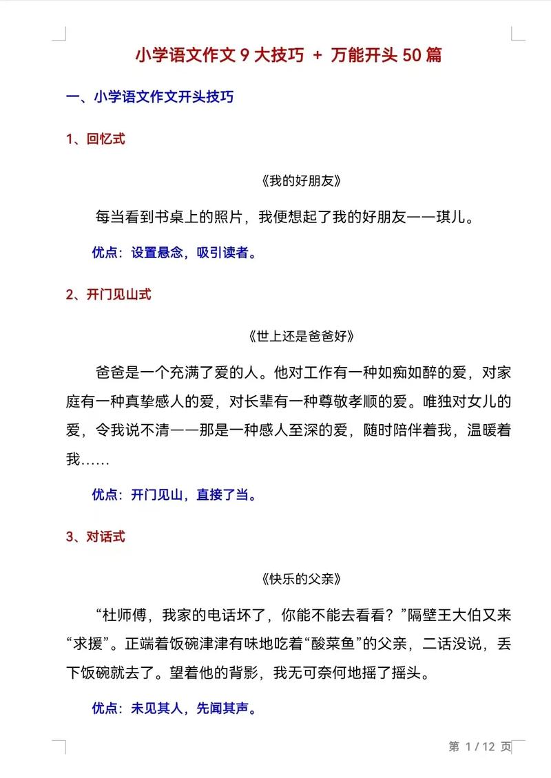 段落写作技巧-图3