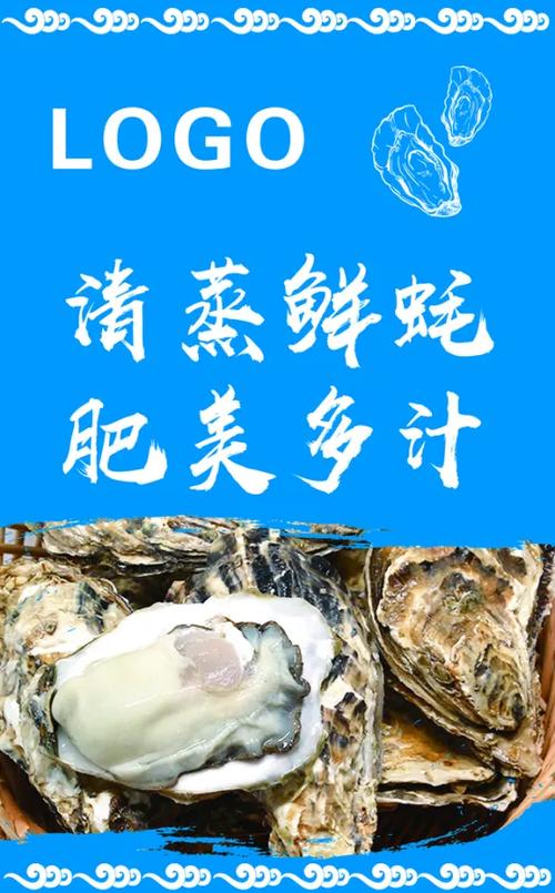 生蚝创意广告语，生蚝创意广告语大全-图3