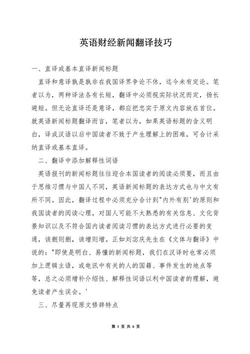 翻译技巧体会，翻译技巧体会与感悟-图3