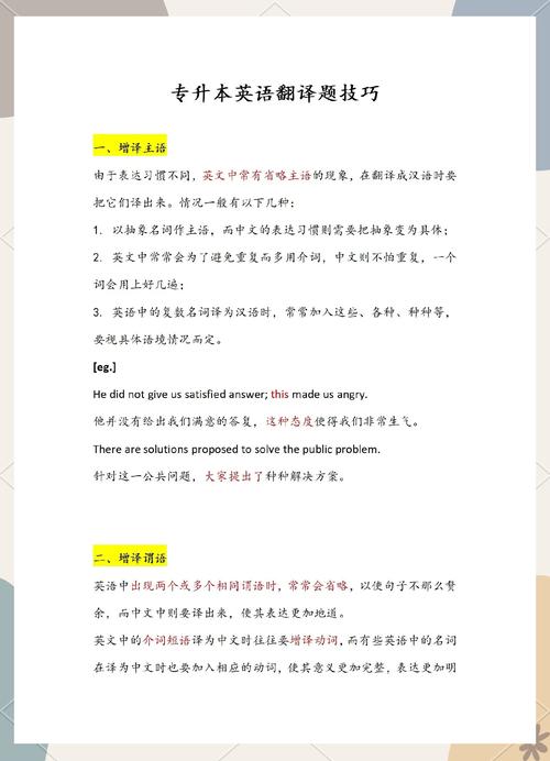 翻译技巧体会，翻译技巧体会与感悟-图2