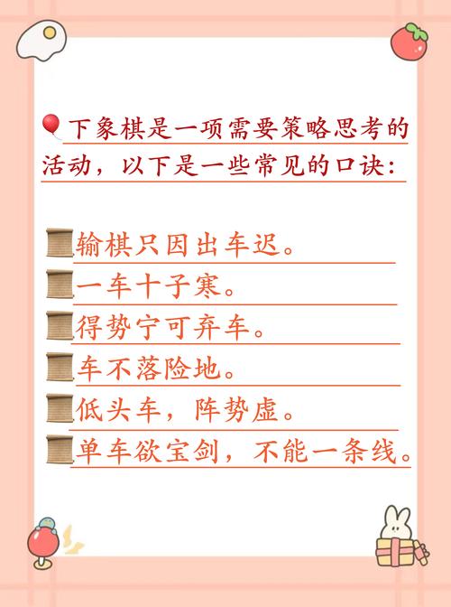 象棋口诀技巧，象棋口诀技巧大全-图2