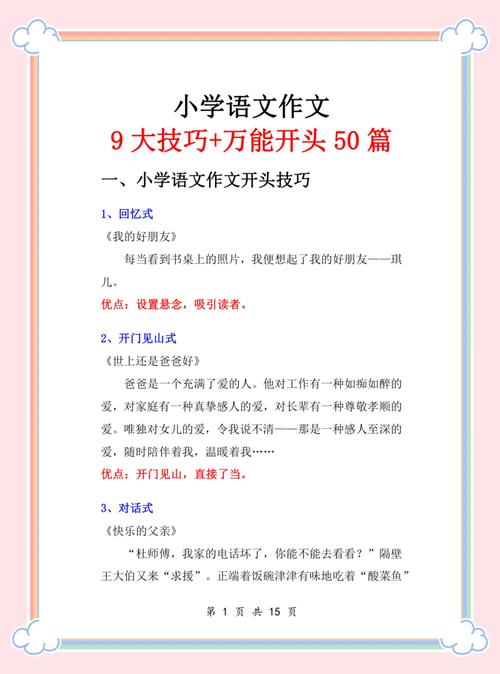 小学记叙文技巧，小学记叙文的写作技巧-图2