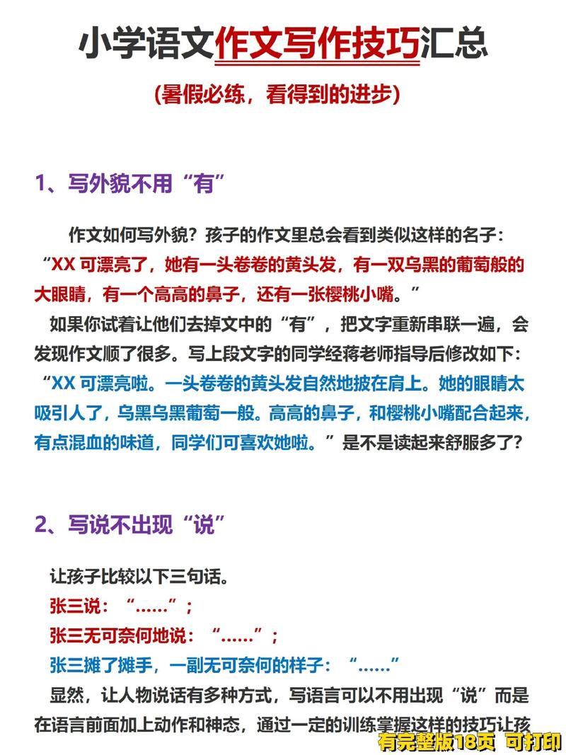 小学记叙文技巧，小学记叙文的写作技巧-图3