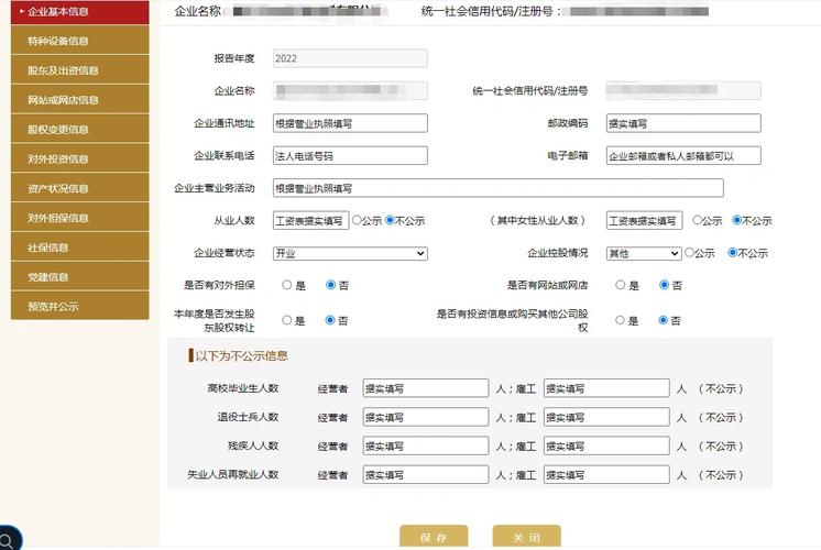年报的填制技巧-图1
