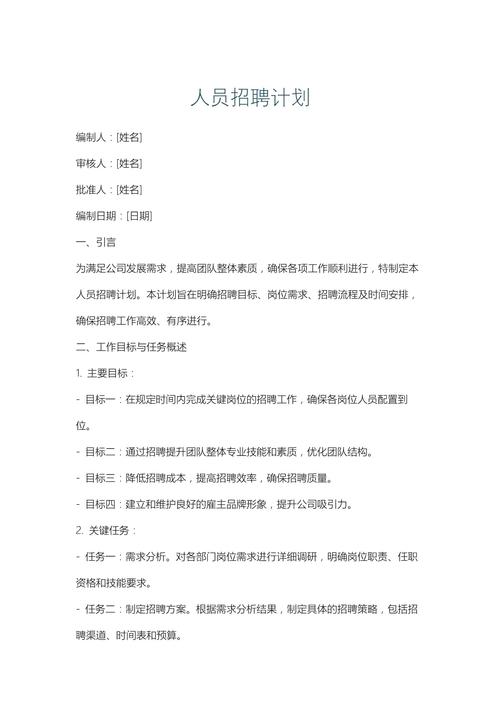 人事招聘的话术技巧-图2