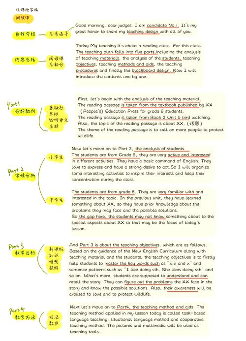 英语讲课比赛技巧,英语讲课比赛技巧和方法-图3 英语讲课比赛技巧,英语讲课比赛技巧和方法-图3