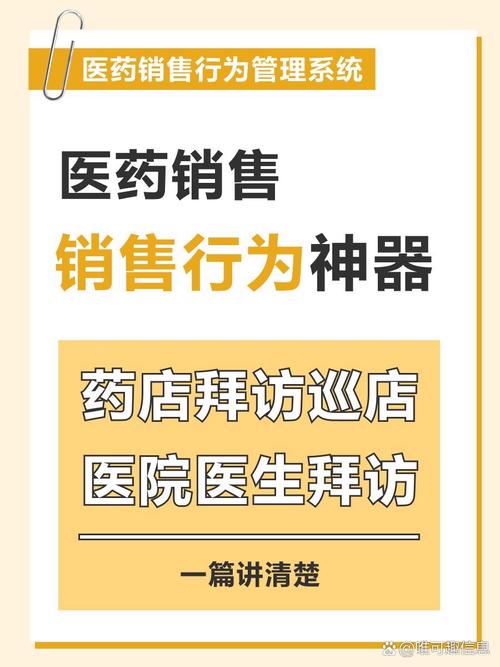 医药销售医生拜访技巧-图3