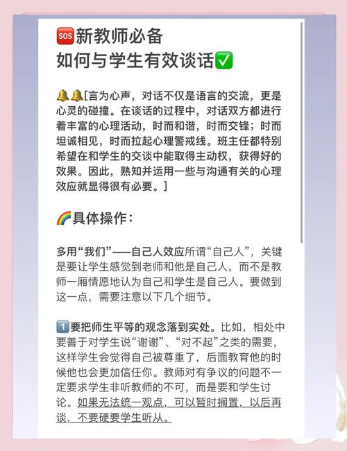 教师沟通技巧有哪些核心要点?-图2 教师沟通技巧有哪些核心要点?-图2