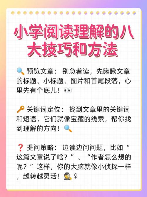 小学生阅读的技巧,小学生阅读的技巧和方法-图2 小学生阅读的技巧,小学生阅读的技巧和方法-图2