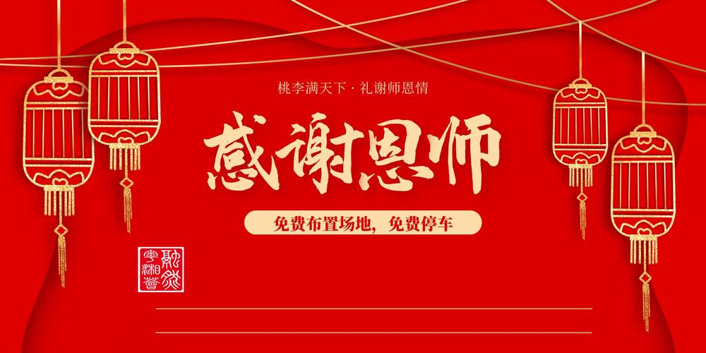 创意谢师宴如何策划出心意与仪式感?-图1 创意谢师宴如何策划出心意与仪式感?-图1