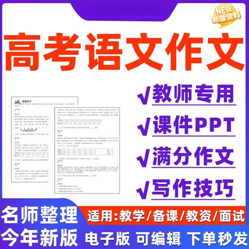 高中作文技巧ppt，高中作文技巧-图1