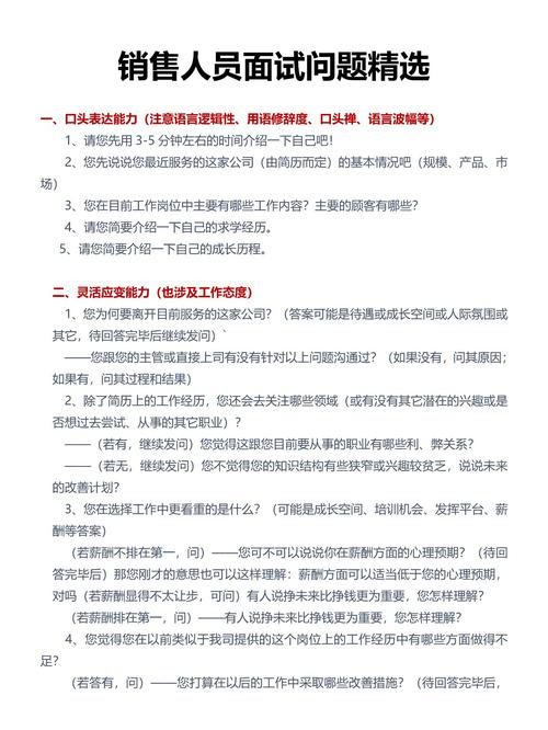 销售岗面试技巧，销售岗面试技巧和方法-图1