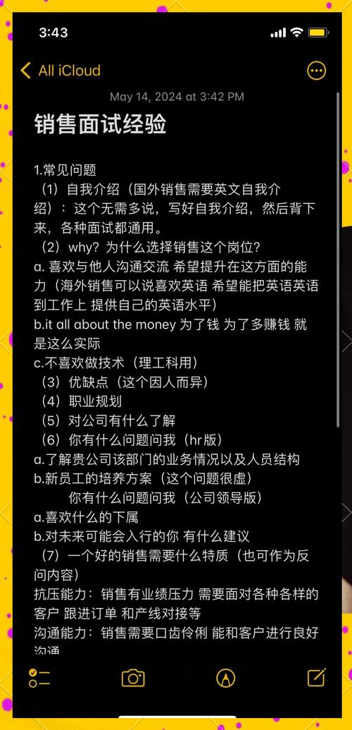销售岗面试技巧，销售岗面试技巧和方法-图3