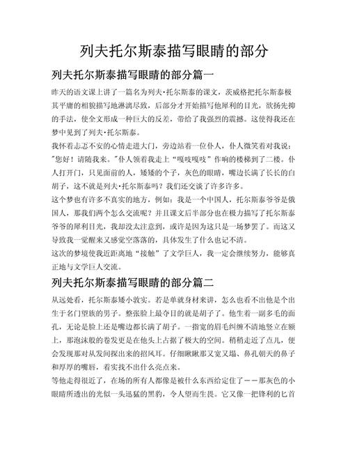 托尔斯泰 写作技巧-图1