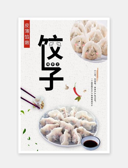 水饺创意广告,水饺创意广告词-图1 水饺创意广告,水饺创意广告词-图1