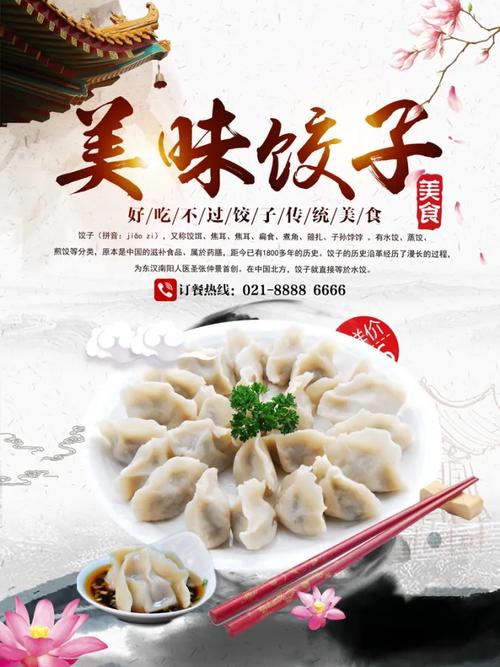 水饺创意广告,水饺创意广告词-图2 水饺创意广告,水饺创意广告词-图2