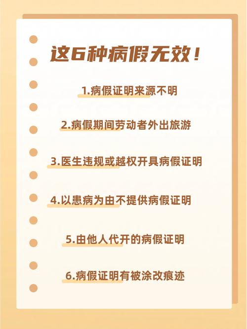 混病假技巧泛滥，企业该如何有效应对？-图3