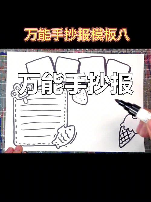 创意手抄报模板，创意手抄报模板图片-图3