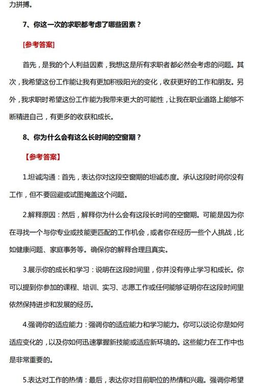 会计面试技巧有哪些关键点？-图3