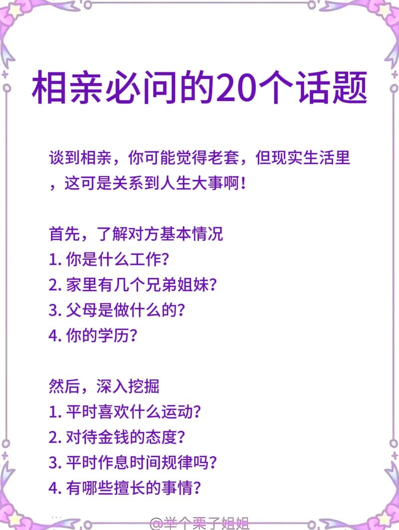 相亲聊天,如何破冰不尬场?-图3 相亲聊天,如何破冰不尬场?-图3
