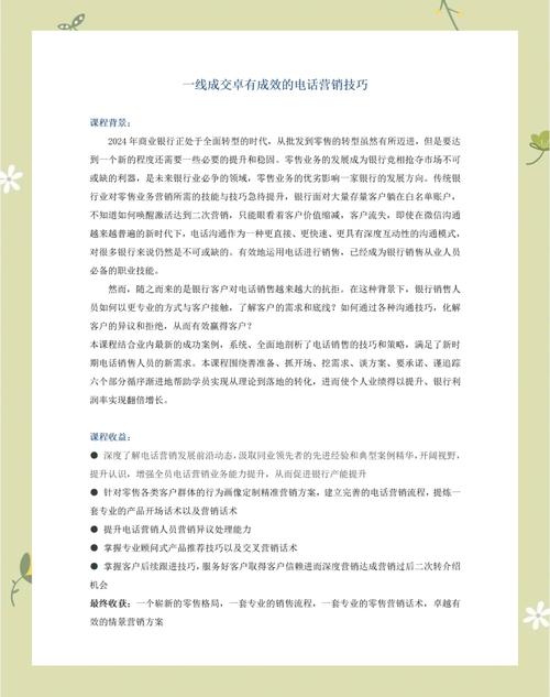 电话技巧有哪些关键点？-图1