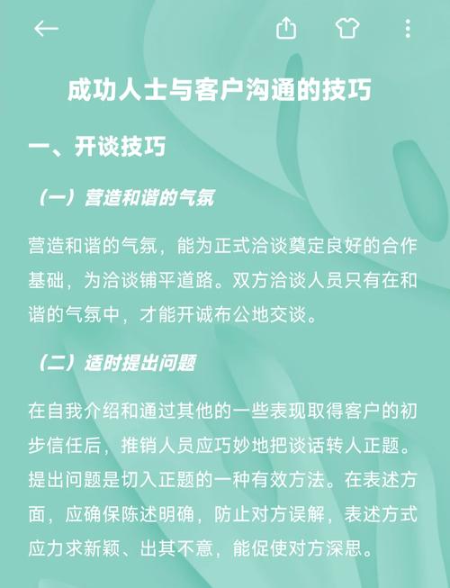 交谈技巧6要素-图1