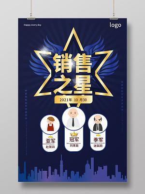 创意之星海报-图1