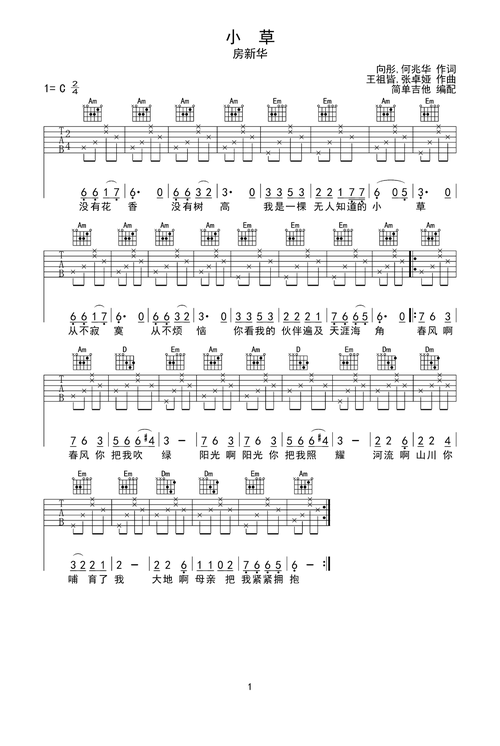 小草吉他弹唱技巧-图1