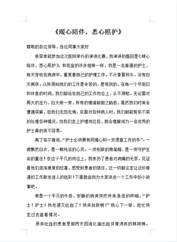 护士沟通技巧作文-图3