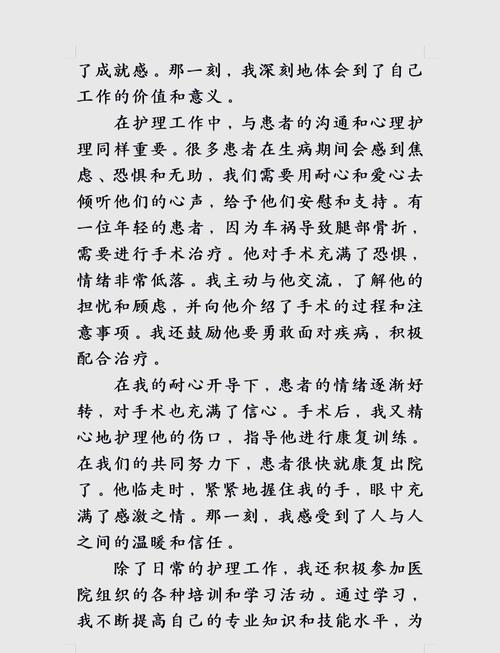 护士沟通技巧作文-图2