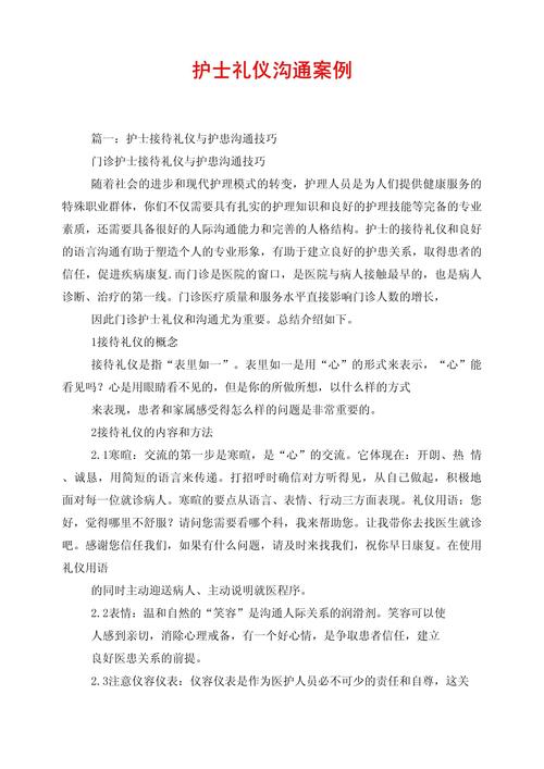 护士沟通技巧作文-图1