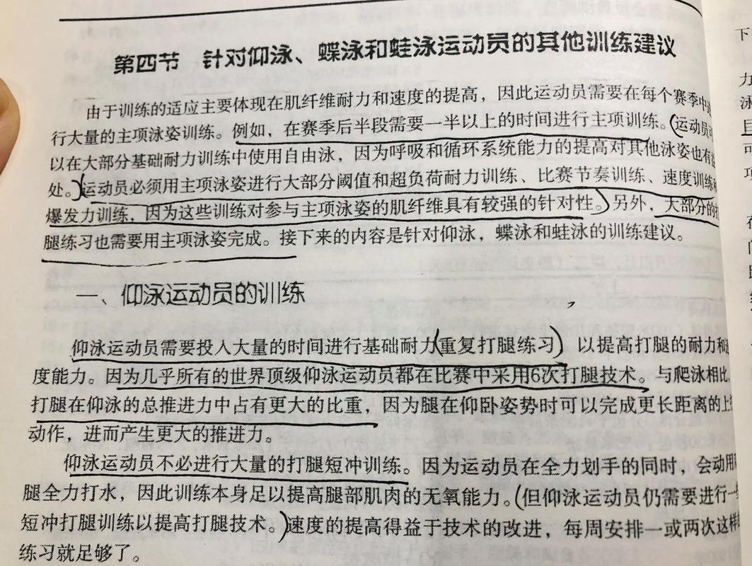 仰泳游泳技巧-图2