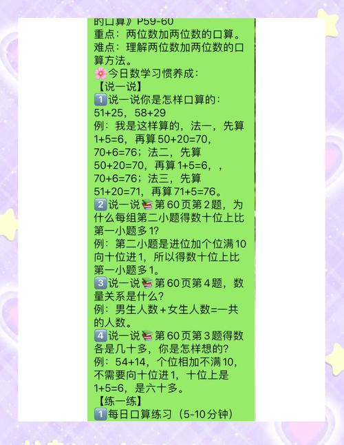 小学口算运算技巧有哪些高效方法？-图3